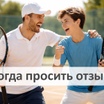 Сарафанное радио для тренера